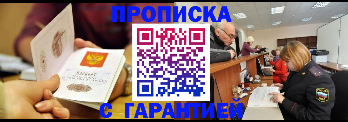 временная регистрация надежно в Холмске