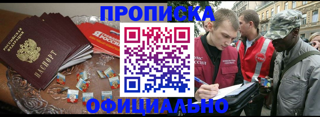 временная регистрация в квартире в Холмске