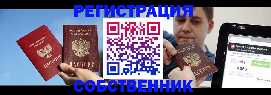 прописка законно в Холмске