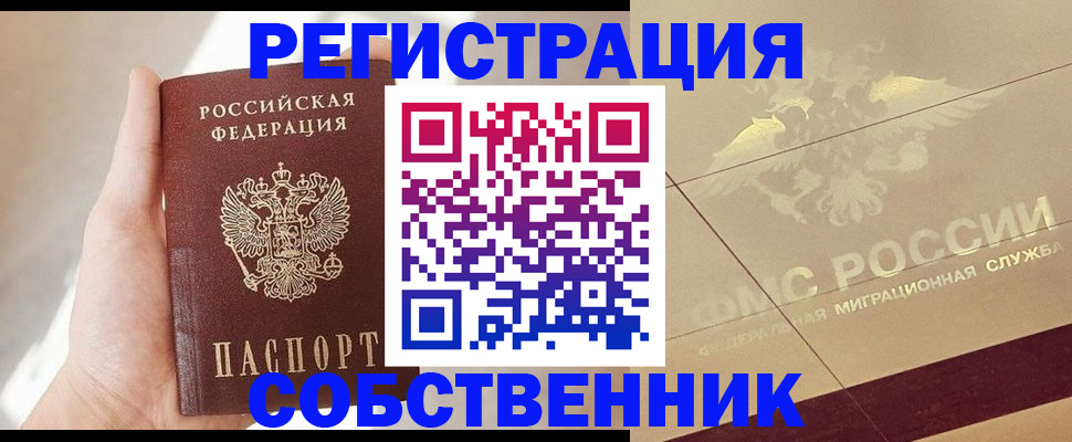 прописка регистрация в Холмске